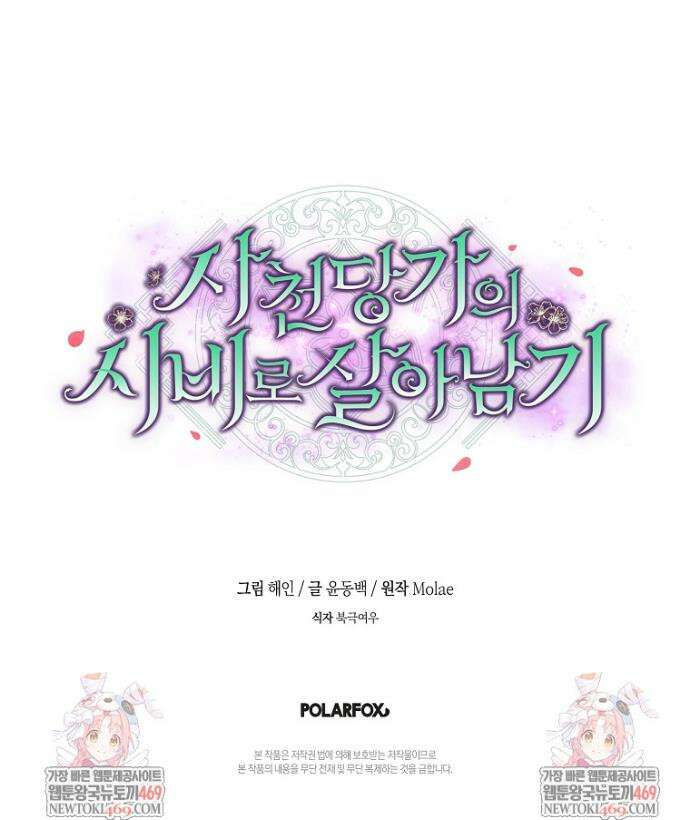 사천당가의 시비로 살아남기 13화 39