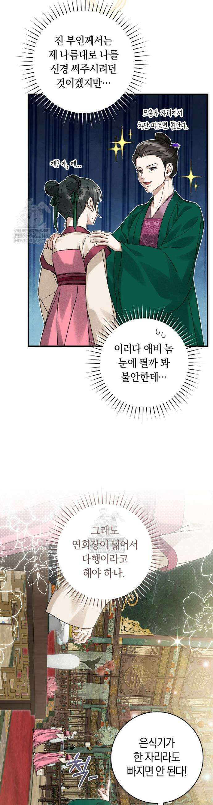 사천당가의 시비로 살아남기 15화 3