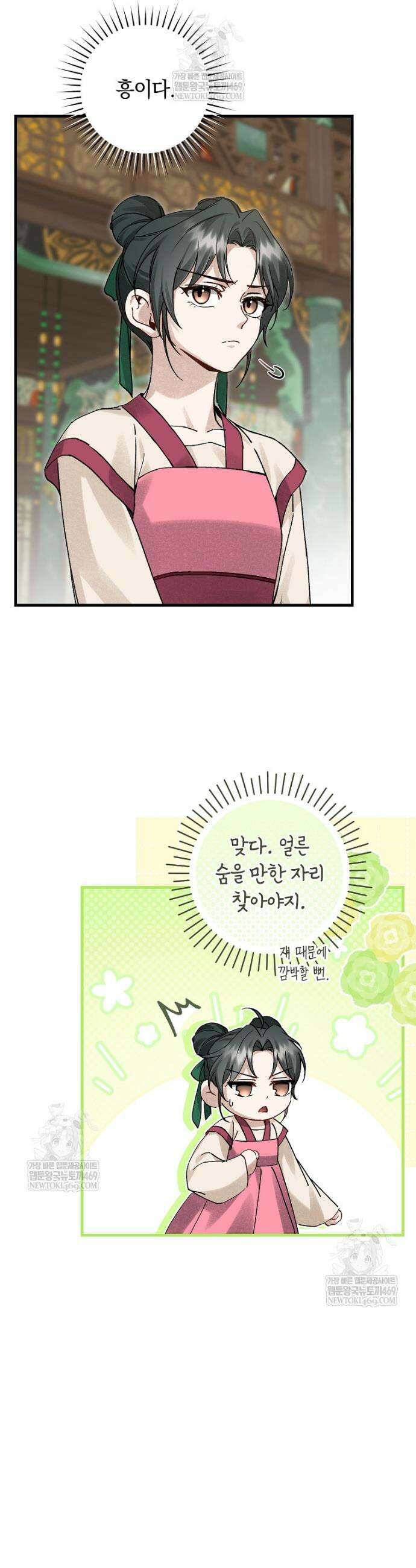 사천당가의 시비로 살아남기 15화 6