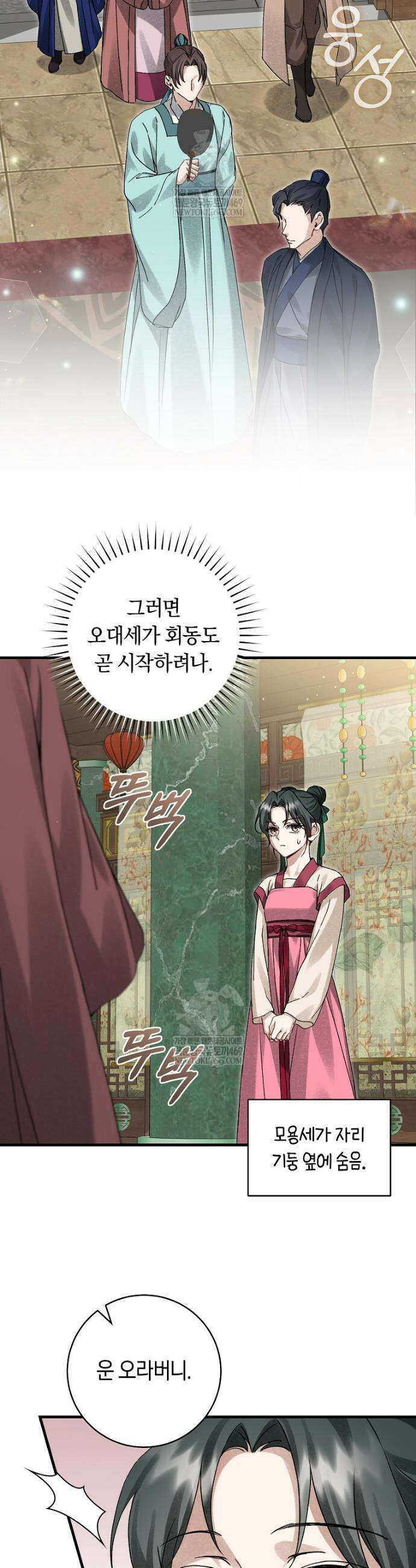 사천당가의 시비로 살아남기 15화 8