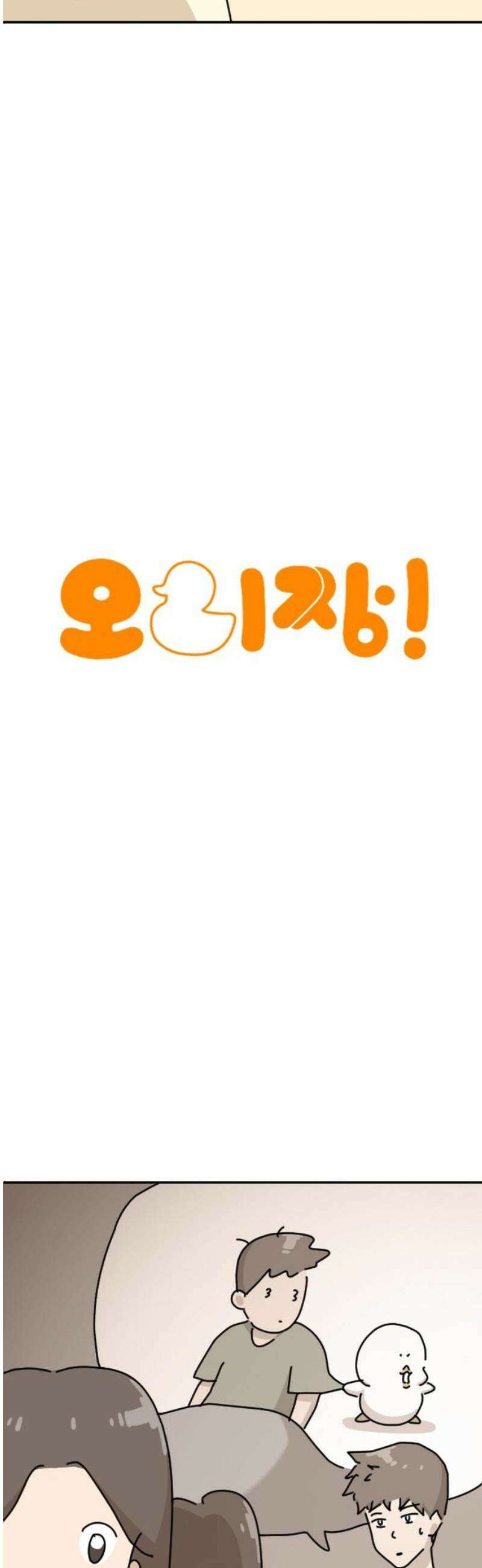오리짱! 8화 함께 살게 되기까지(8) 3