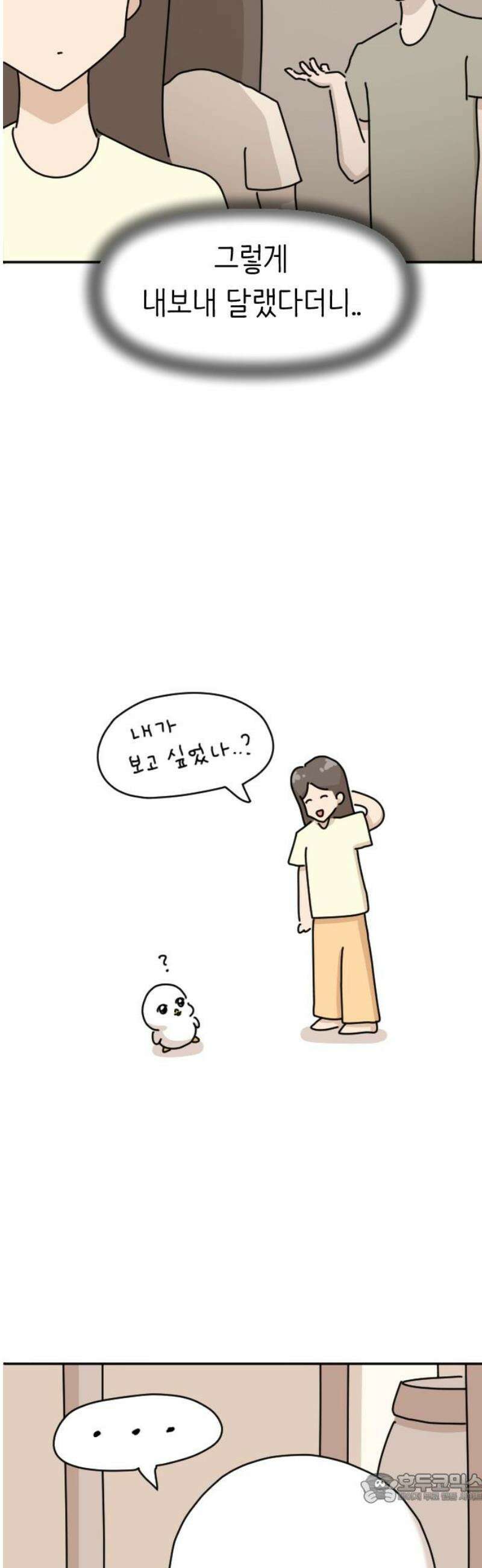 오리짱! 8화 함께 살게 되기까지(8) 4
