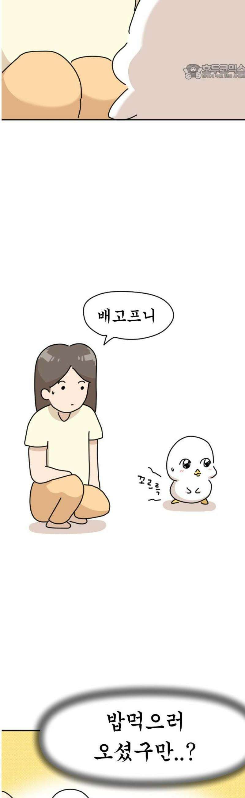 오리짱! 8화 함께 살게 되기까지(8) 7