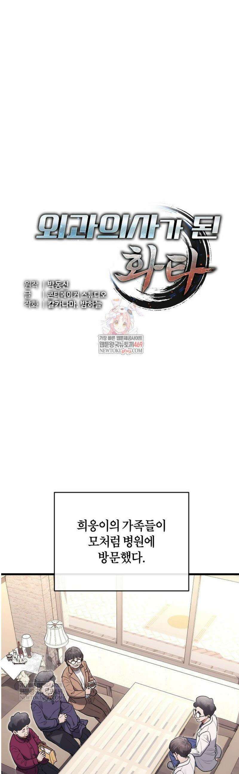 외과 의사가 된 화타 36화 1