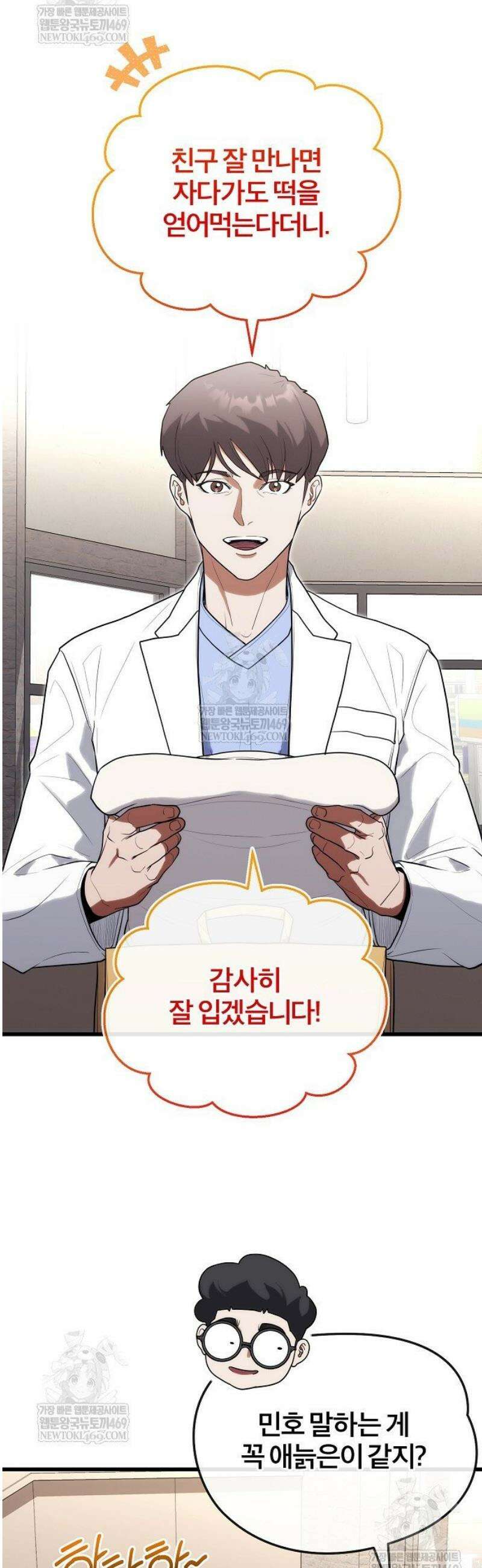 외과 의사가 된 화타 36화 5