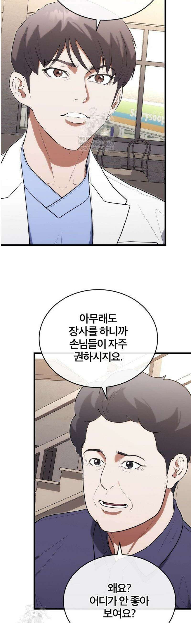 외과 의사가 된 화타 36화 8
