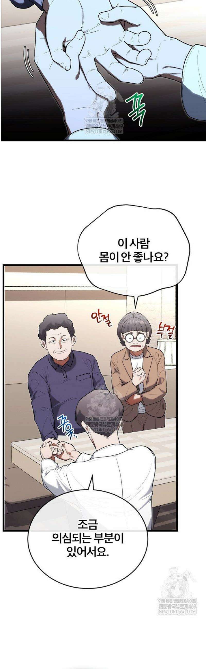 외과 의사가 된 화타 36화 10