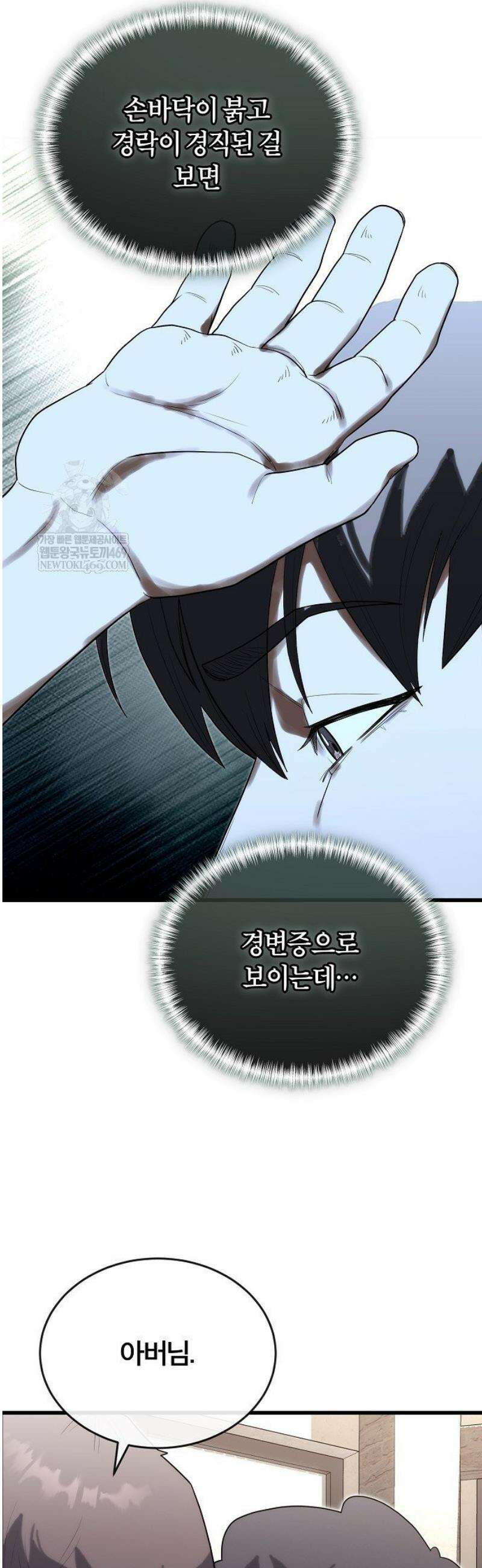 외과 의사가 된 화타 36화 11