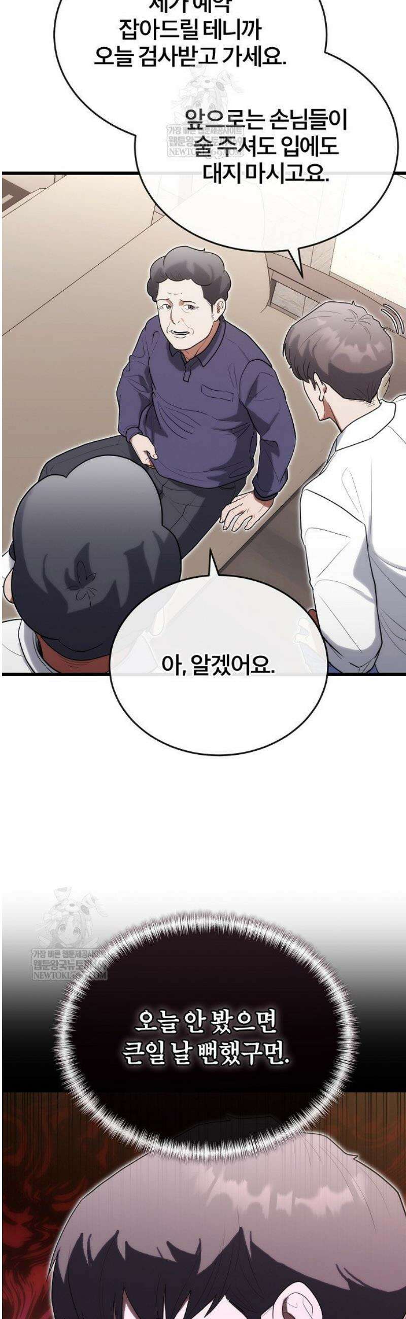 외과 의사가 된 화타 36화 19