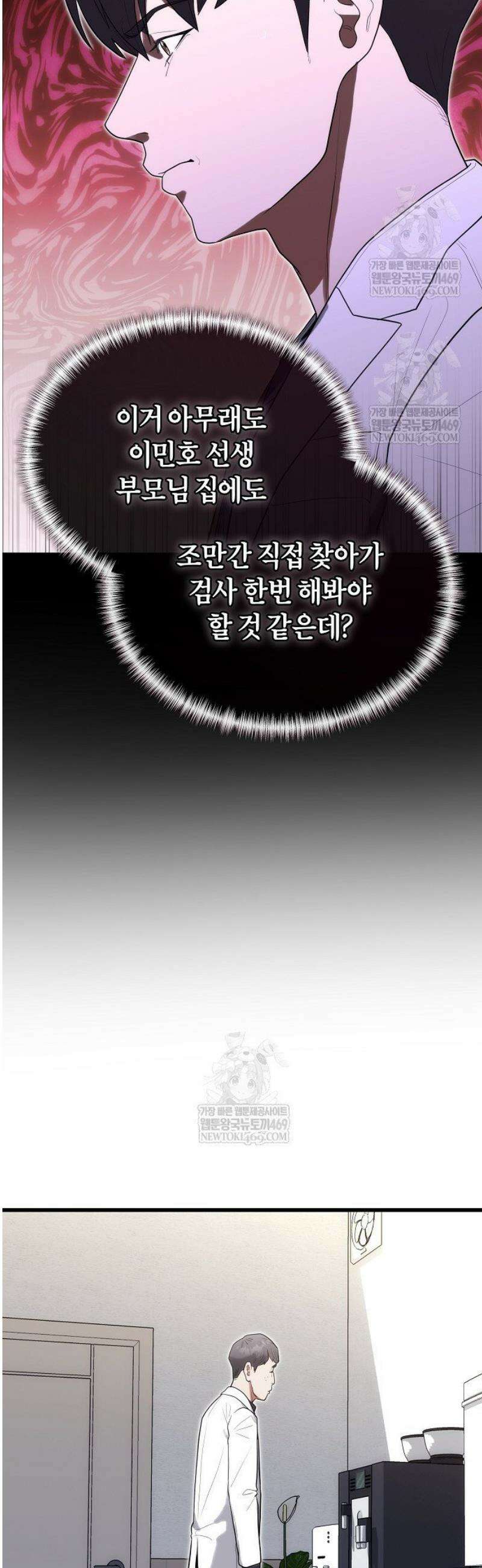 외과 의사가 된 화타 36화 20