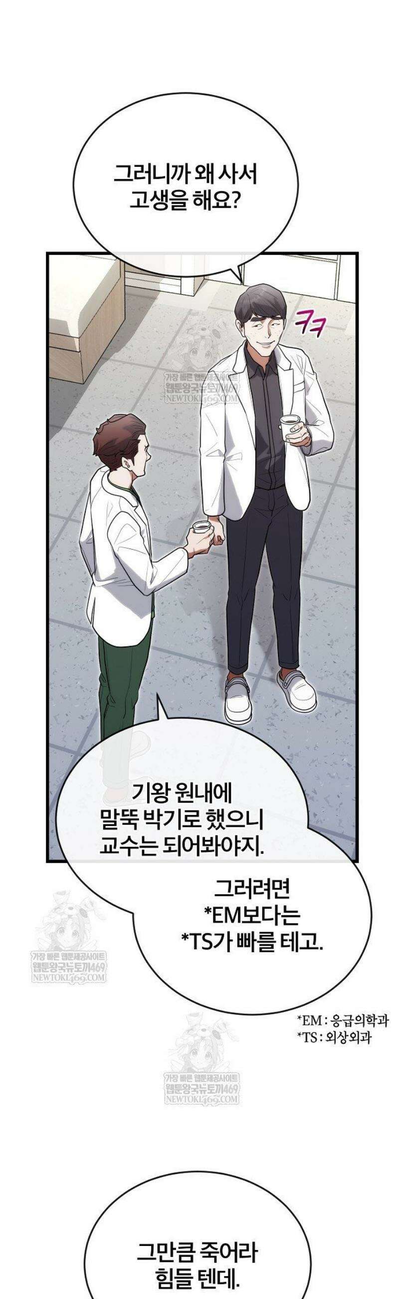 외과 의사가 된 화타 36화 23