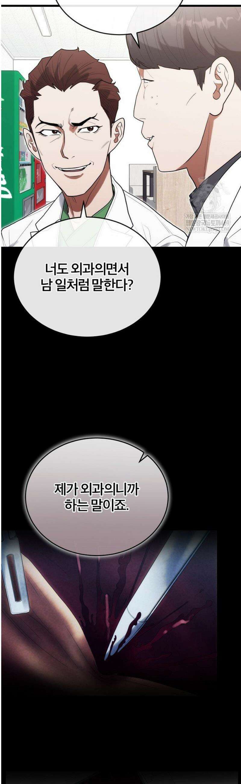 외과 의사가 된 화타 36화 24