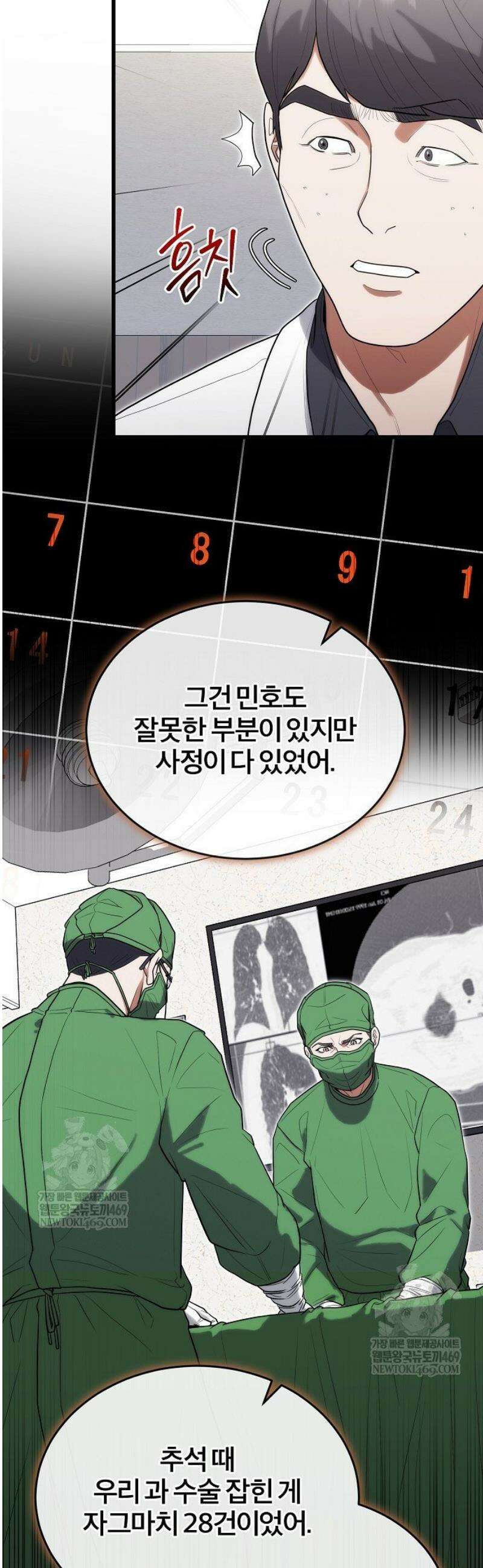 외과 의사가 된 화타 36화 31