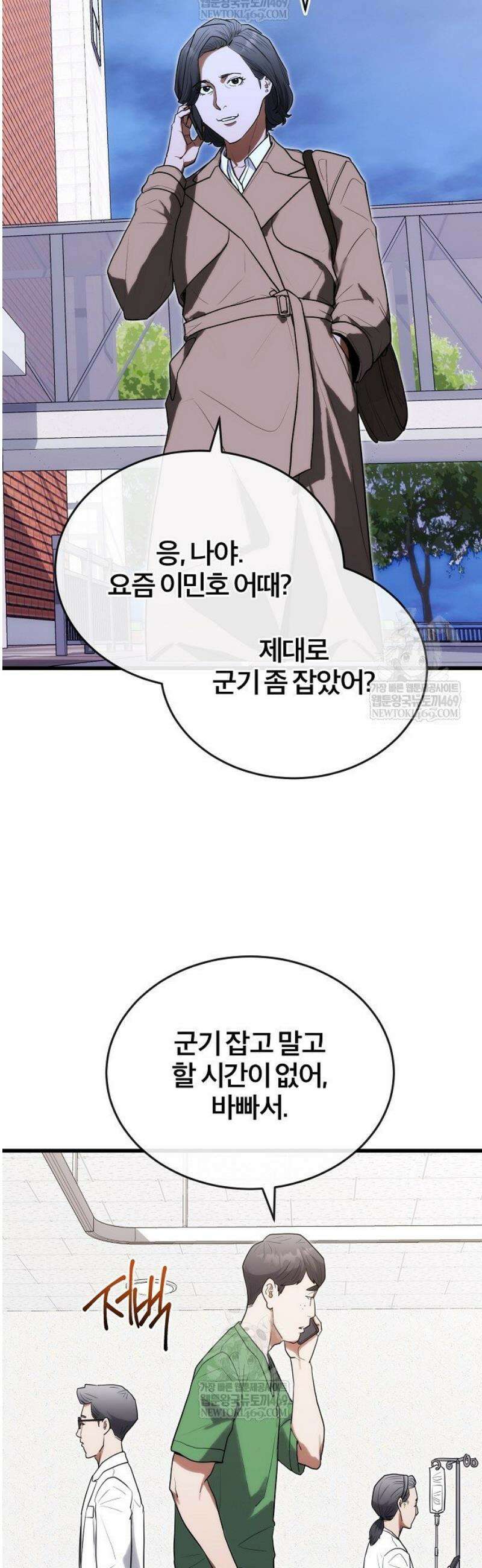 외과 의사가 된 화타 36화 34