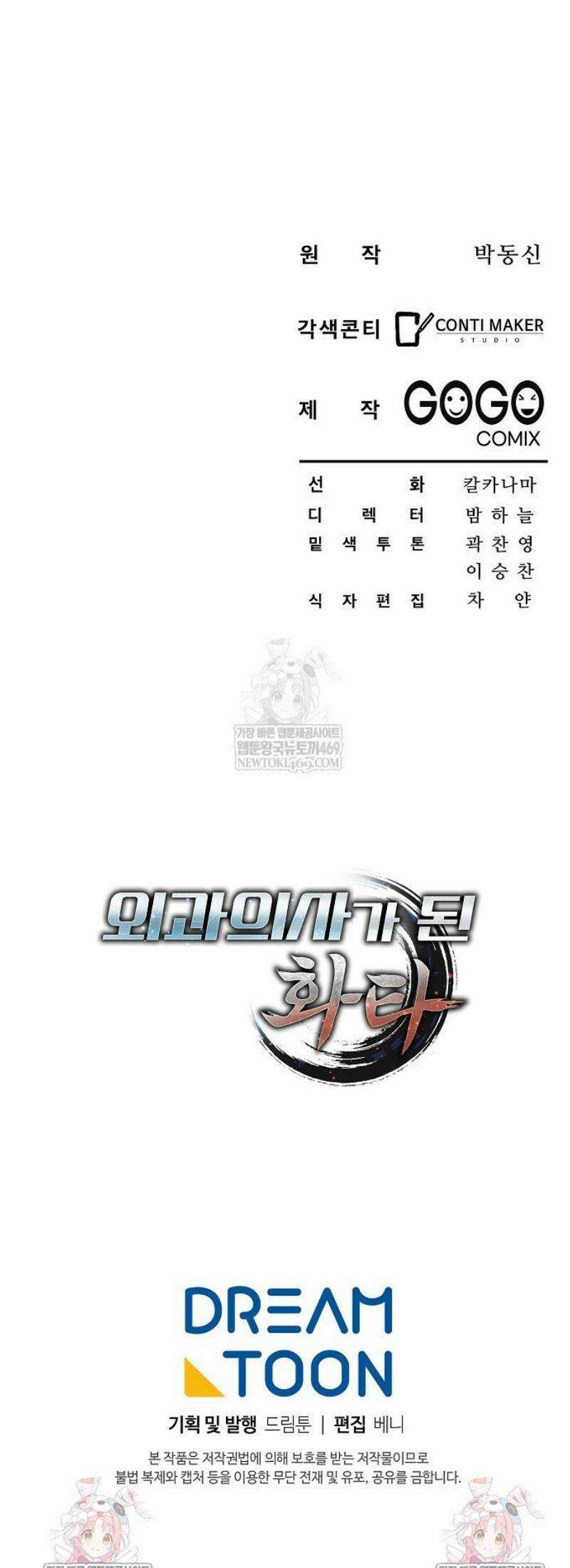 외과 의사가 된 화타 36화 41