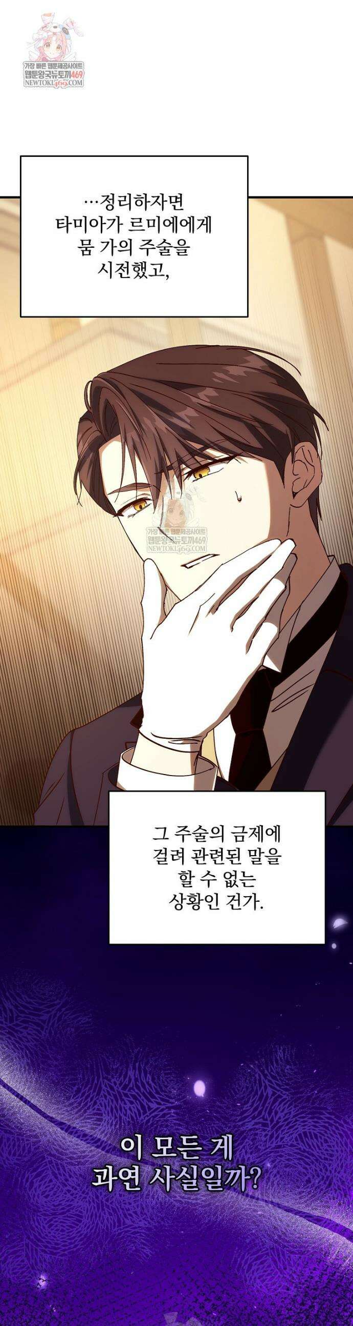 저는 모르는 일이니 헤어질까요, 폐하? 56화 1