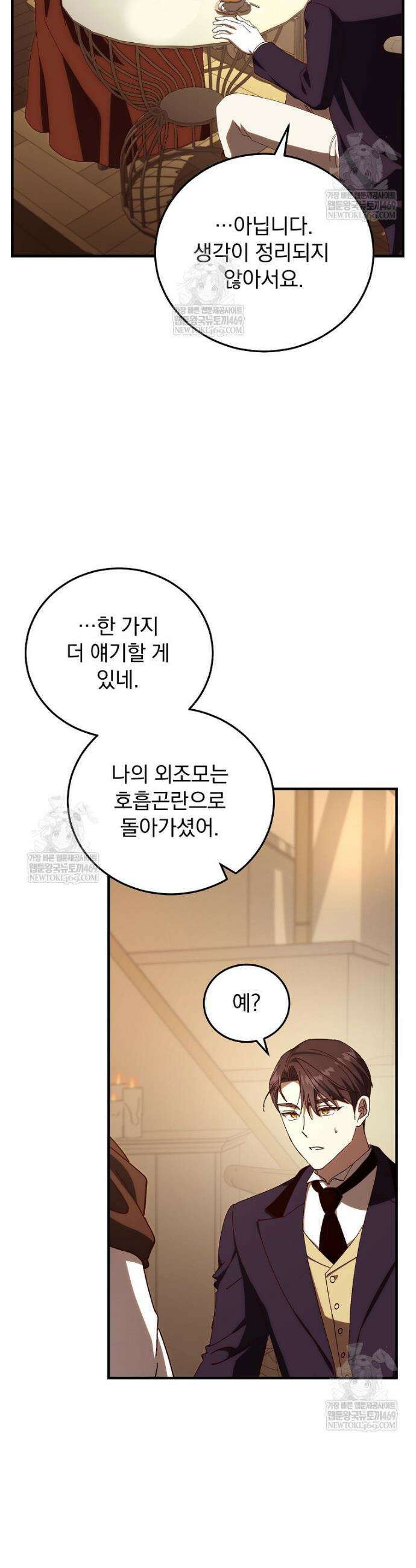 저는 모르는 일이니 헤어질까요, 폐하? 56화 4