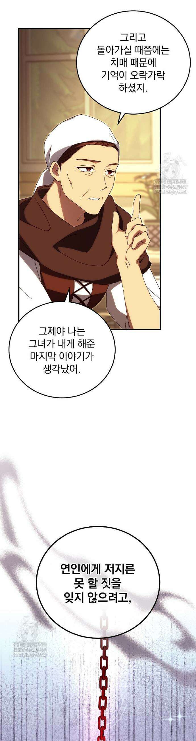 저는 모르는 일이니 헤어질까요, 폐하? 56화 5