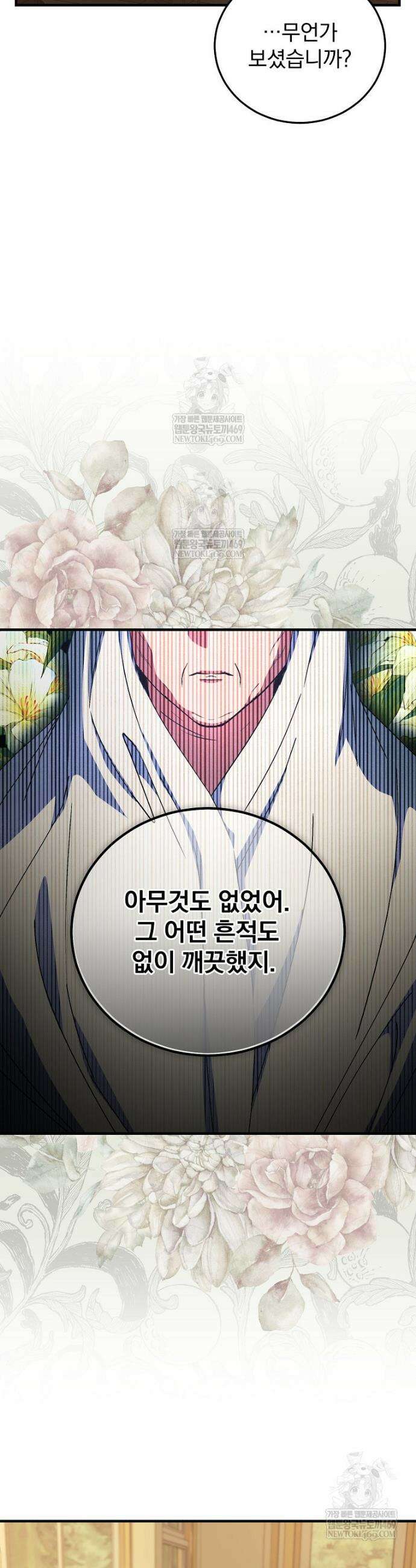 저는 모르는 일이니 헤어질까요, 폐하? 56화 7