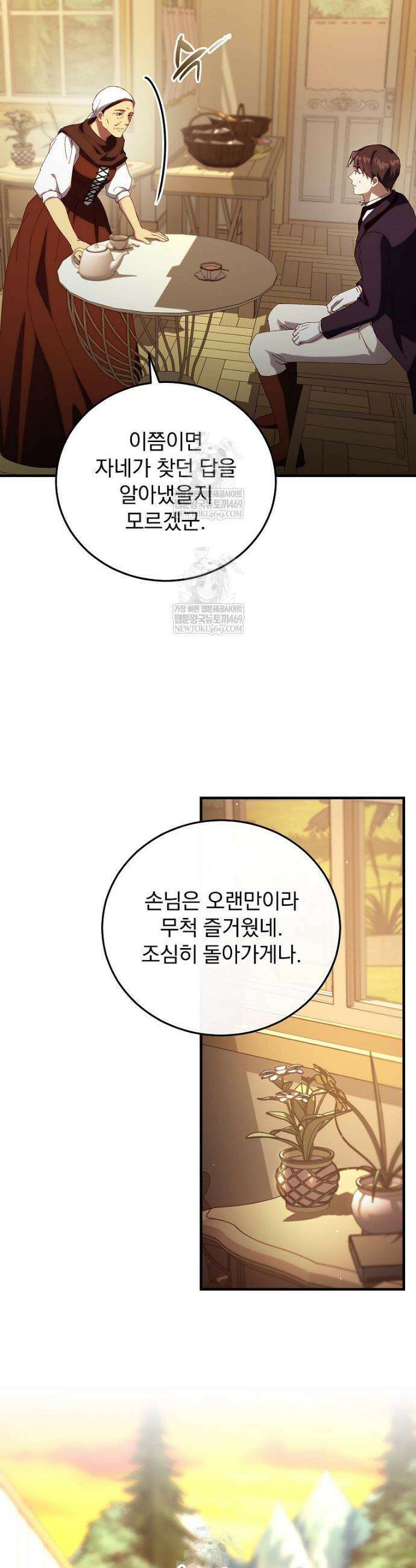 저는 모르는 일이니 헤어질까요, 폐하? 56화 8