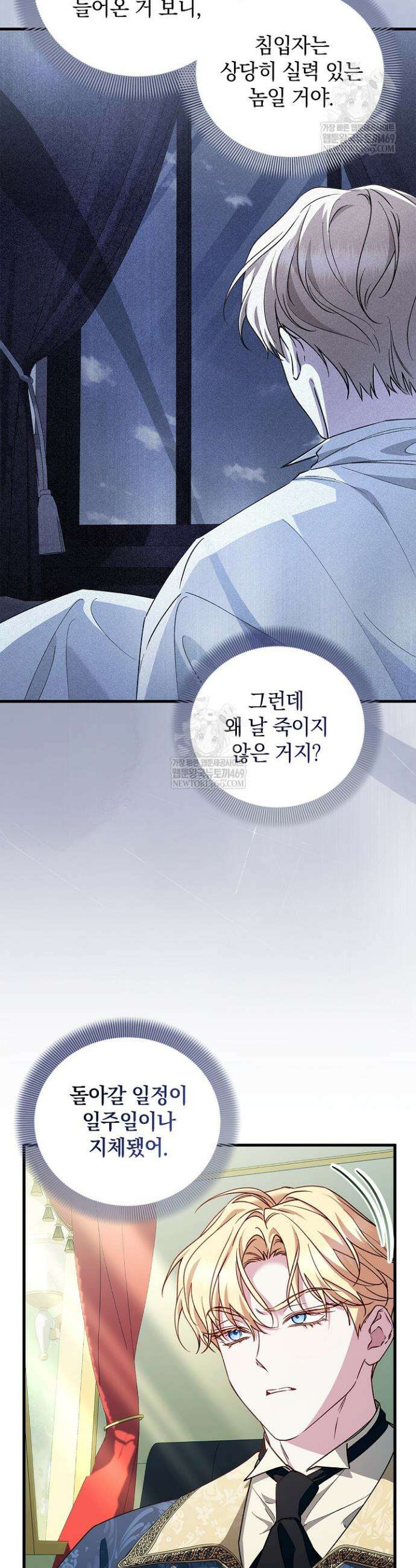 도망친 백작 부인이 돌아왔다 28화 3