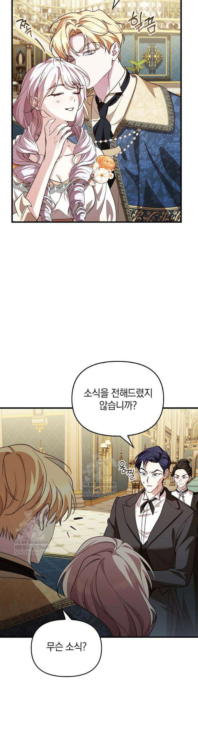 도망친 백작 부인이 돌아왔다 28화 6