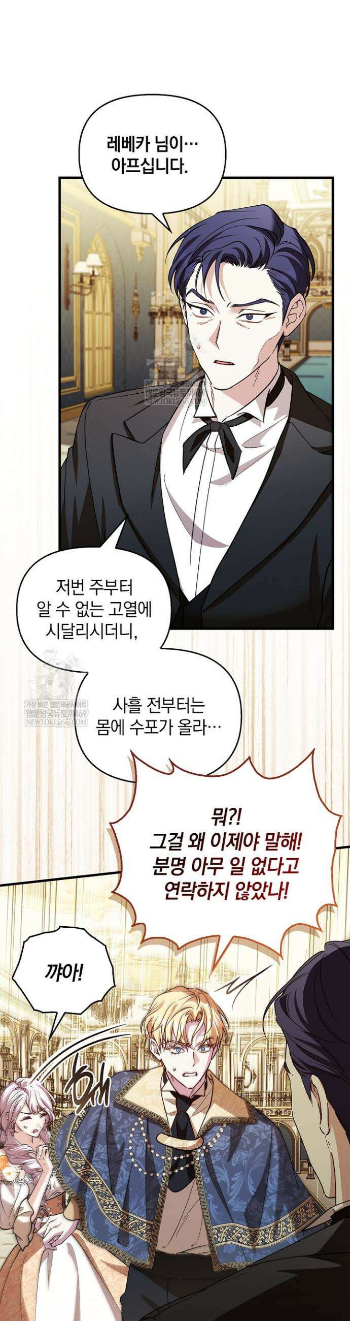 도망친 백작 부인이 돌아왔다 28화 7