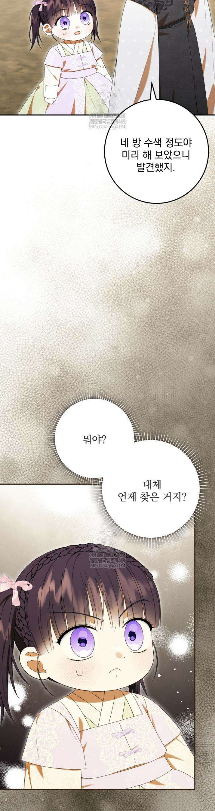 버림받은 아기 왕녀로 환생했습니다 30화 3