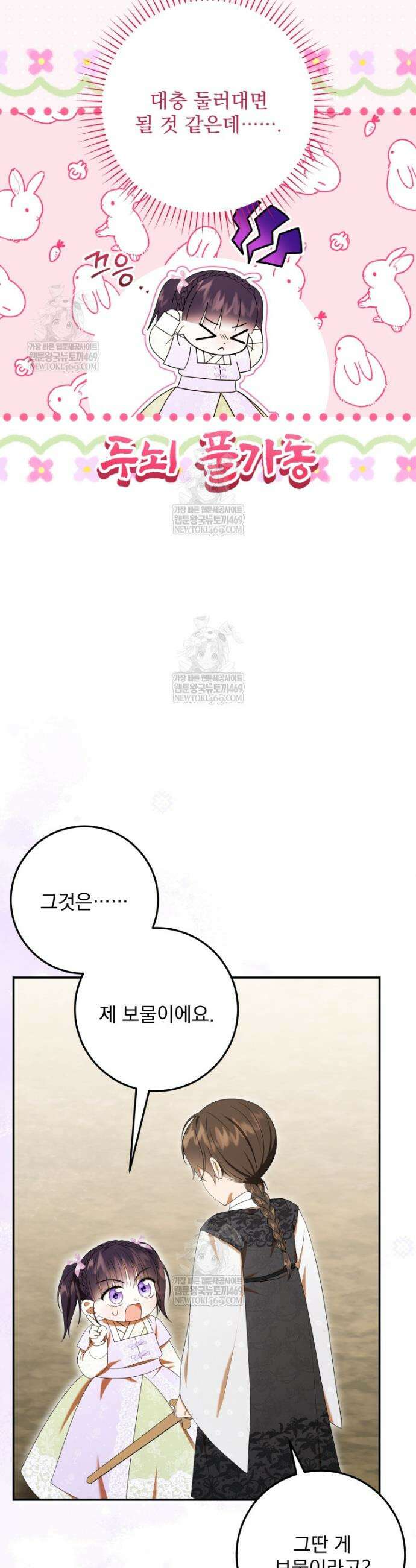 버림받은 아기 왕녀로 환생했습니다 30화 5