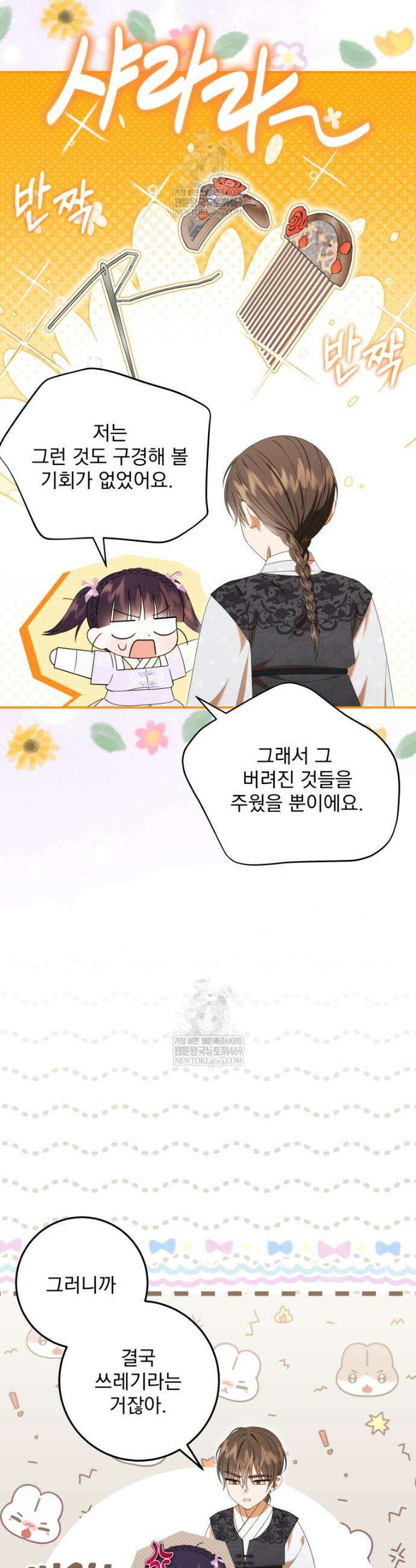 버림받은 아기 왕녀로 환생했습니다 30화 7