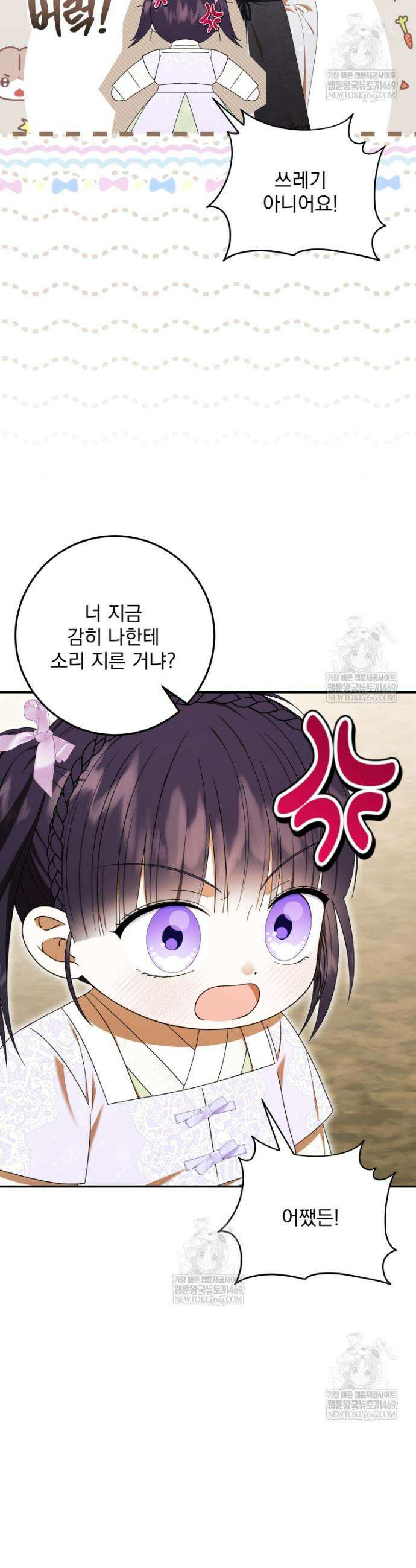 버림받은 아기 왕녀로 환생했습니다 30화 8