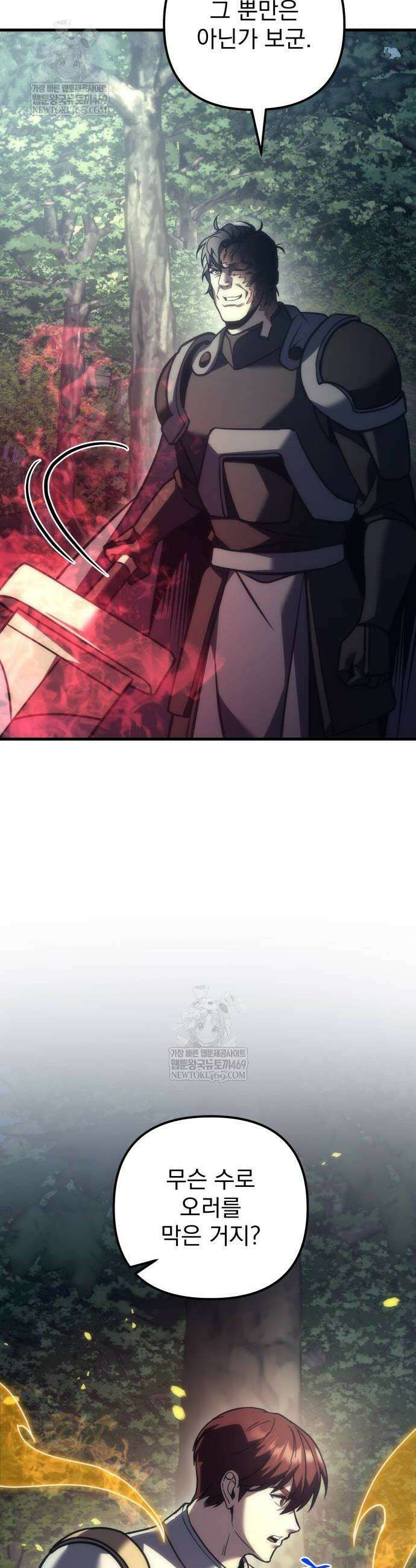 멸망한 가문의 회귀자 108화 4