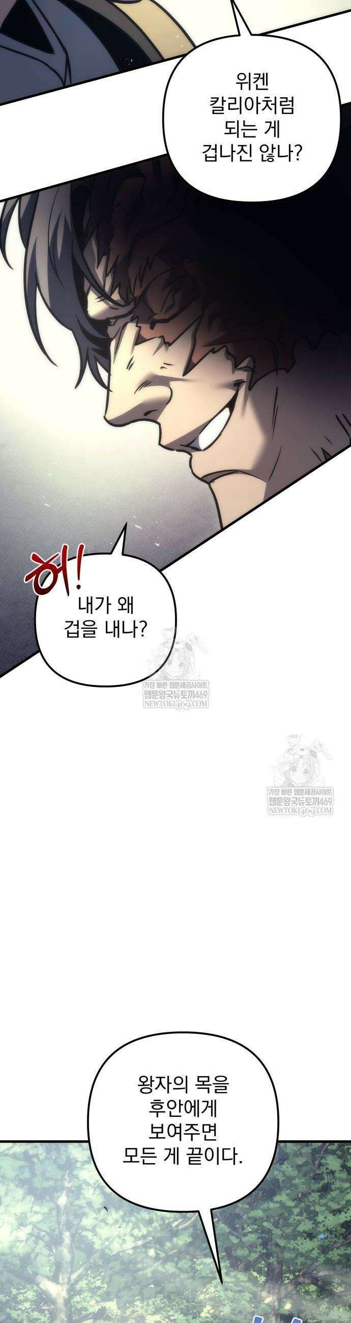 멸망한 가문의 회귀자 108화 6