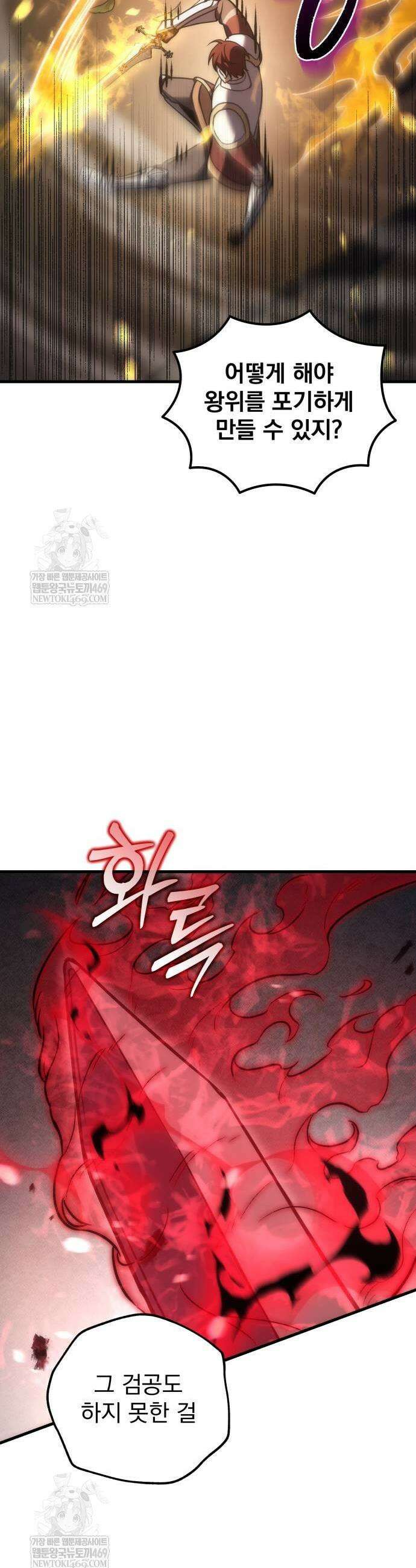 멸망한 가문의 회귀자 108화 13