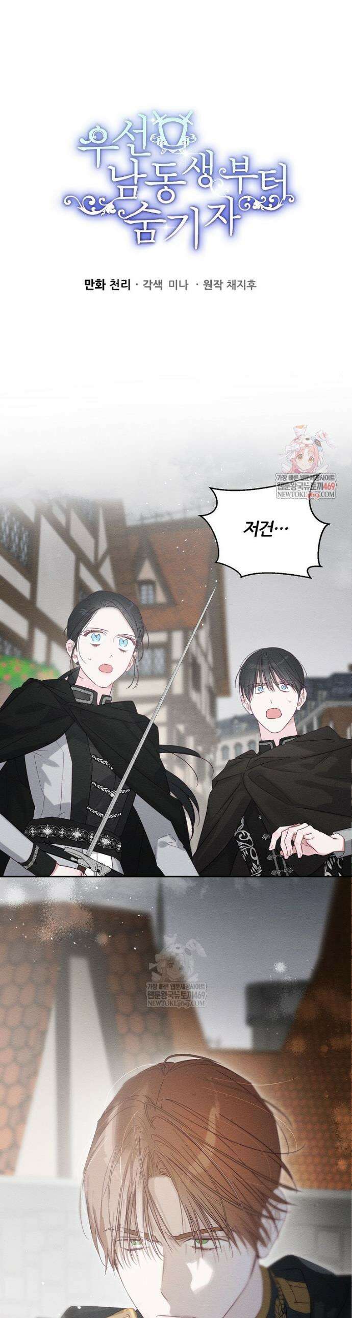 우선 남동생부터 숨기자 102화 1