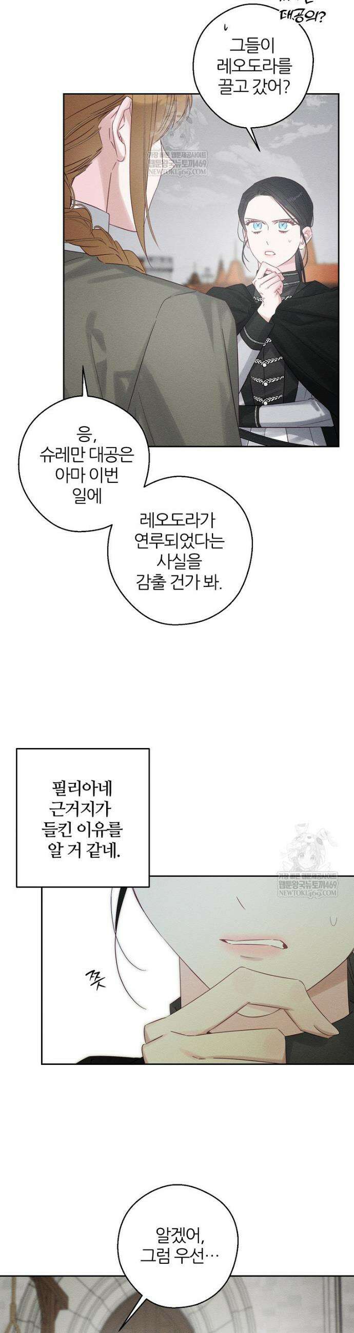 우선 남동생부터 숨기자 102화 13