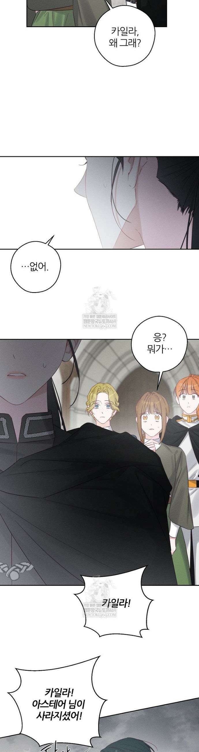 우선 남동생부터 숨기자 102화 15
