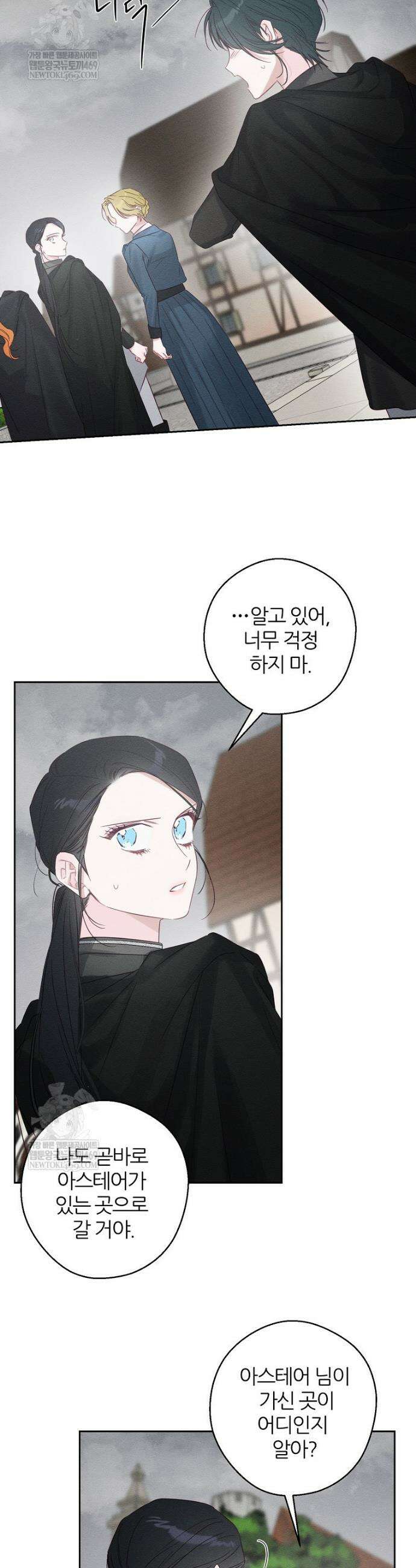 우선 남동생부터 숨기자 102화 16