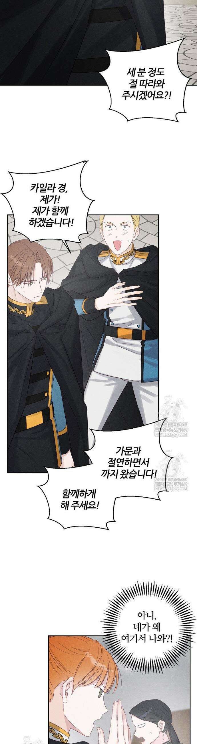 우선 남동생부터 숨기자 102화 20