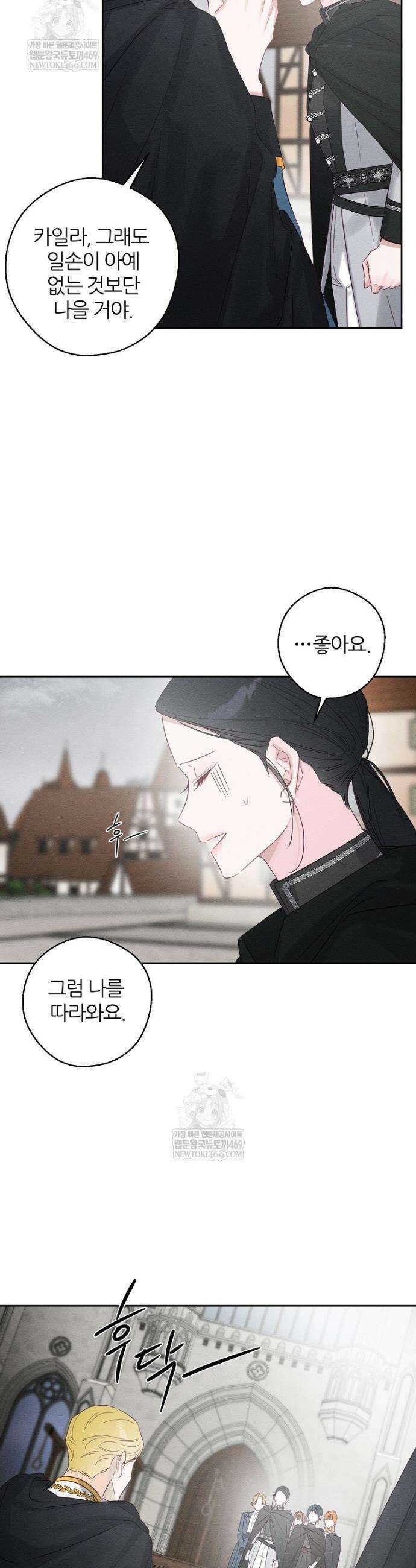 우선 남동생부터 숨기자 102화 21