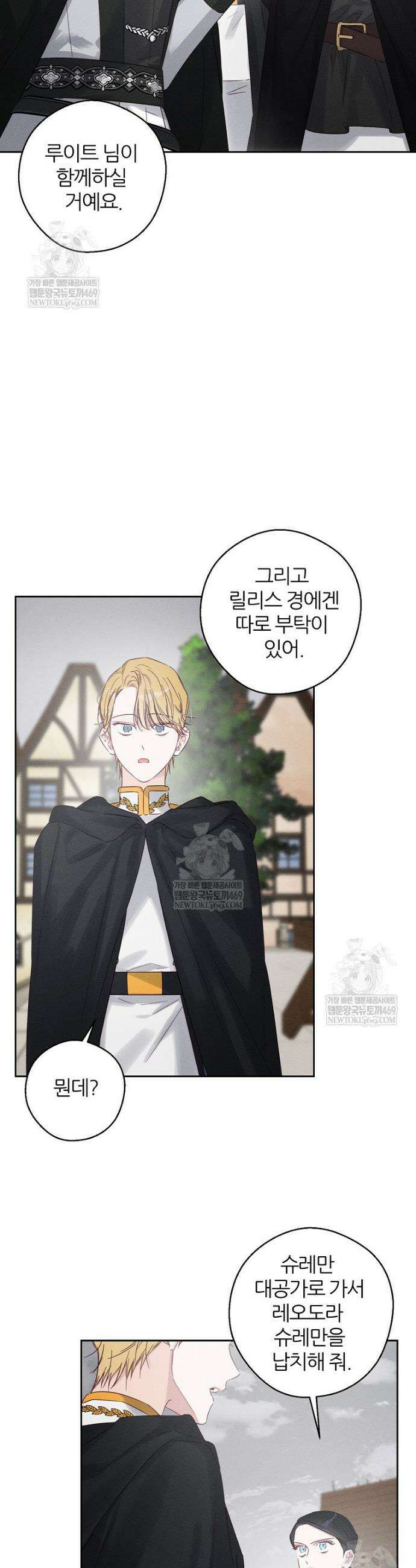우선 남동생부터 숨기자 102화 25