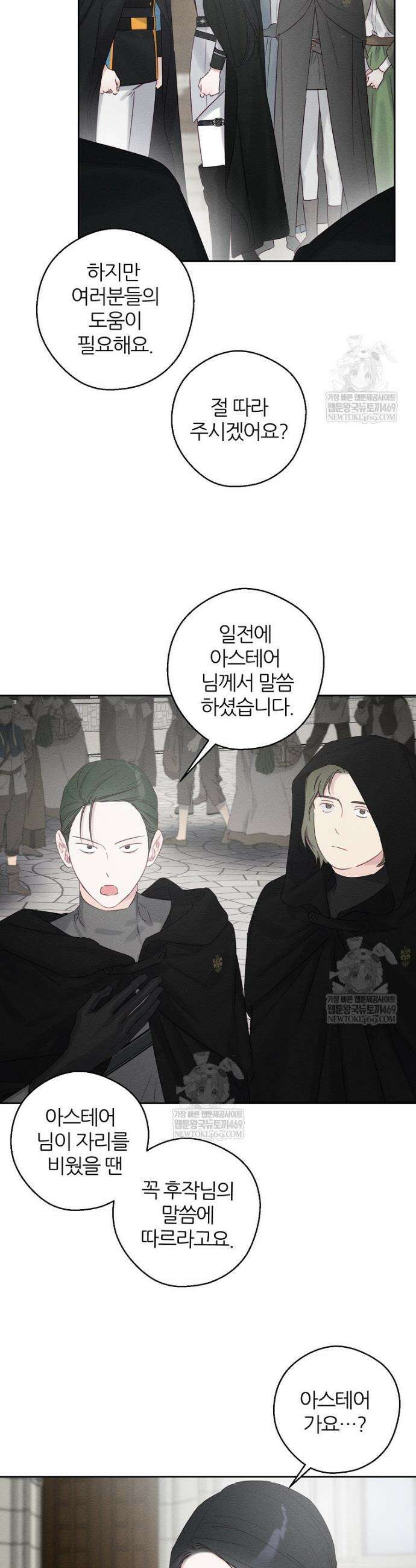 우선 남동생부터 숨기자 102화 28