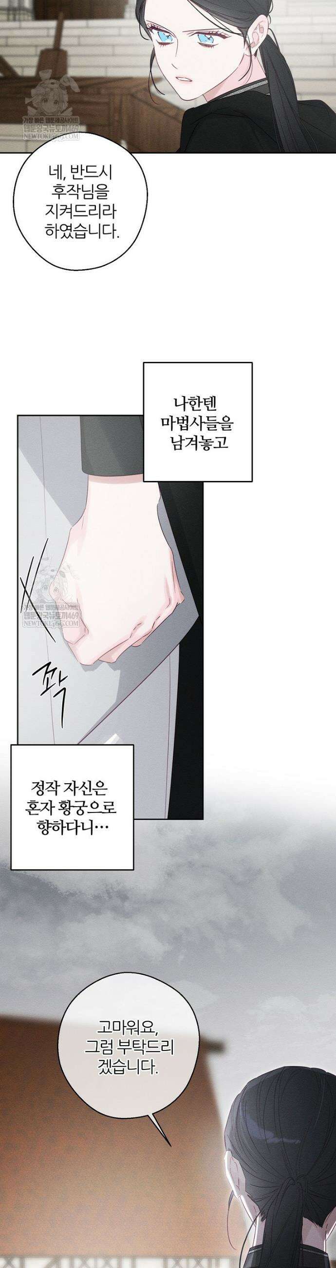 우선 남동생부터 숨기자 102화 29