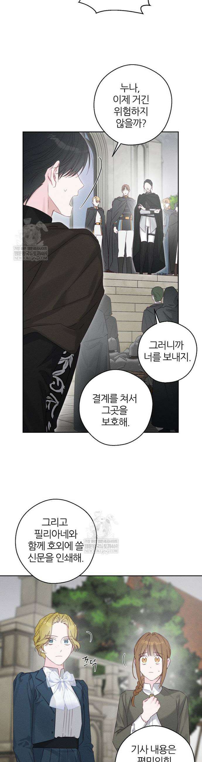 우선 남동생부터 숨기자 102화 31