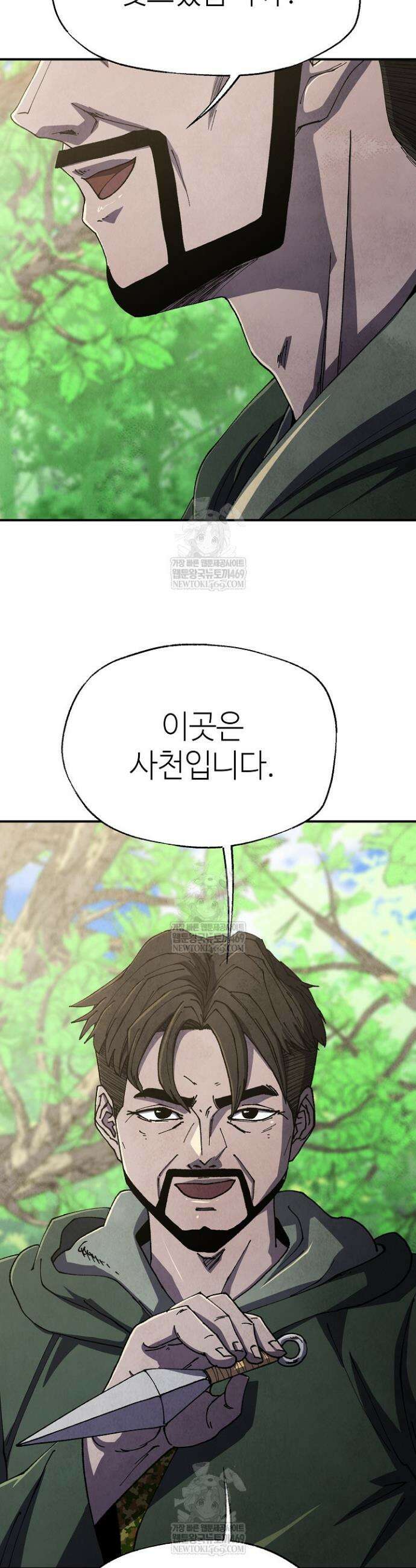 남궁세가 천재 외손자 84화 2