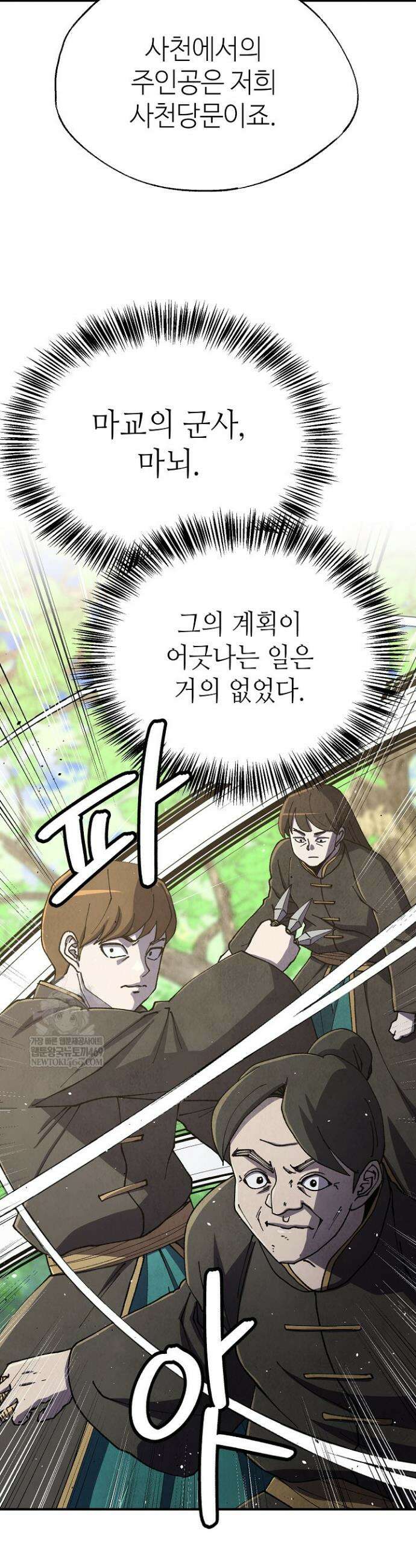 남궁세가 천재 외손자 84화 3