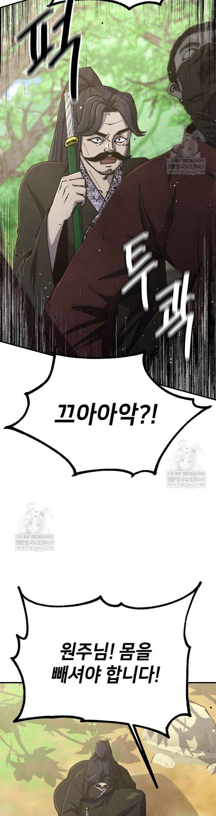 남궁세가 천재 외손자 84화 5