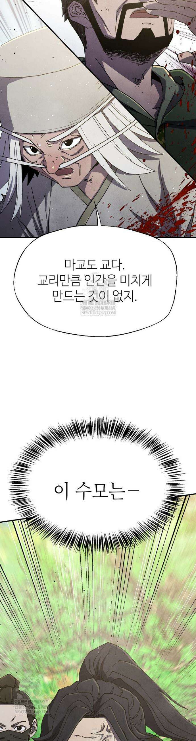 남궁세가 천재 외손자 84화 10