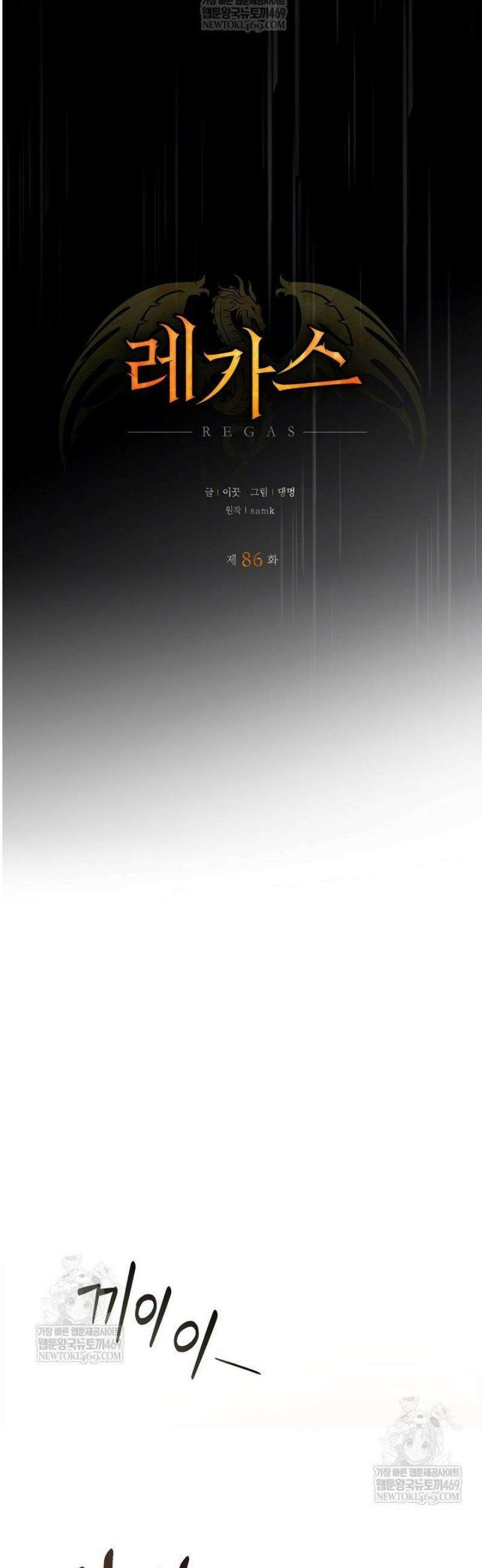레가스 86화 10