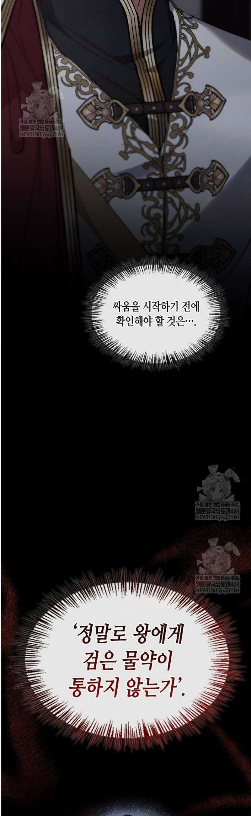 레가스 86화 29